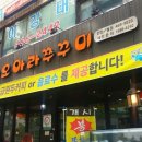 오아라쭈꾸미 이미지