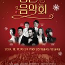 송년음악회(예정) 이미지
