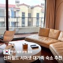 신화찜질방(Shinhwa Jimjilbang) | 제주 신화월드 숙소 비교 서머셋 패밀리 스위트 대가족 여행 추천