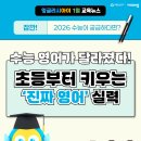 잉글리시아이 스마트학원 | 잉글리시아이 교육뉴스_수능 영어가 달라졌다! 초등부터 키우는 '진짜 영어' 실력