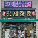 영통로 26번길 | 화성 반월동 정육점 형제정육 후기ㅣ한우 선물세트 추천