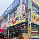 민속떡마을