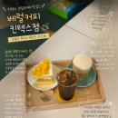 베럴월드 | 킨텍스 카페 맛집 베럴커피 솔직후기