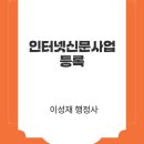 이성재행정사 이미지