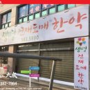 생명건재도매한약 이미지