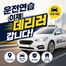 진접최강학원 | 도로연수 받기 전 별내 다산 상봉 구리 실내운전연습장 최강사의 실내운전면허
