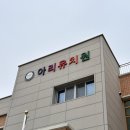 다사랑어린이집 | 유치원 입학 준비물 l 김포 아리유치원 오티 다녀온 후기