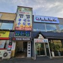 벧엘콩국수세교