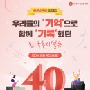 한국후지필름㈜, 창립 40주년 기념 축하 이벤트 실시, 100% 당첨 퀴즈부터 한정판 스티커팩까지! 이미지