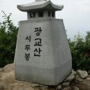 광교산 산행(12월9일) 일요일 이미지