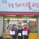 강남숯불돼지불백