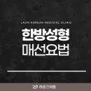 대전한방