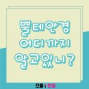 으뜸플러스안경 인천모래내시장점 네이버블로그