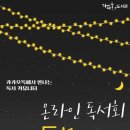 독서챌린지몰입 케이에스피뉴스