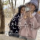 인천도림초등학교 | [인천 종주길 완주하기] 7코스 오봉산(1봉)