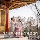 (주)석경 | 찐후기 | 시흥 헤임달한복 추천 | 시돌이네 돌상 | 제이든스타일 스냅 | 브러쉬앤꼬리빗 석경 부원장님