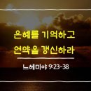 언약을 지키기로 서약하다.. 이미지
