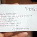 블라썸바이에이치