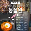 둥실원식당