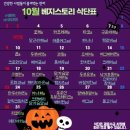 베지스토리