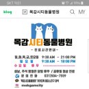 목감동물병원 이미지