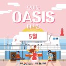 화요문화산책_사라플라이 <잔향의 속삭임> | [예술숲 공연후기]음악이 흐르는 오이도, ‘오아시스 버스킹’ <사라플라이>