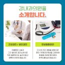 강내과의원 이미지