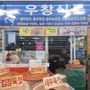 우창식품