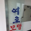 여로여관 이미지