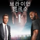 브라이언