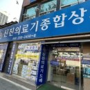 동산의료기상사 이미지