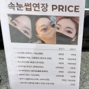 애막골길 | 춘천 속눈썹연장 | 석사동 그녀의속눈썹 추천 내돈내산 18년 경력 꼼꼼한 시술 후기