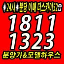 판교 고급 테라스 단독주택 분양 분당 이매 더스카이52 분양24시 1533-8681 이미지