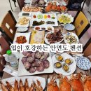 그널미펜션 | 태안 안면도 단체모임 야유회좋은 그널미펜션 feat 주꾸미낚시