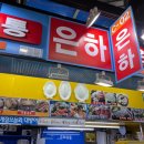 은하유통