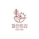 파인트리펜션 이미지