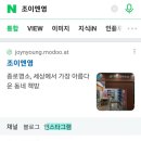 조이엔영 이미지
