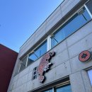 수빈이네찜 | 속초ㅣ수빈이네찜 가오리찜 후기. 곤이·알 추가 필수