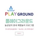 플레이그라운드어린이집 이미지