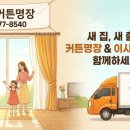 구월힐스테이트1단지 | 구월힐스테이트1단지 입주자를 위한 현명한 커튼 업체 선정 체크리스트와 커튼명장 시공 노하우