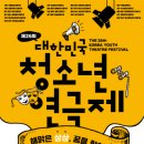 광양청소년연극제 이미지