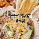 기동반-12 | #한고심삼송신원점후기#한고심가격#한고심메뉴#삼송맛집#신원동맛집#지축맛집#고양시맛집#삼송중식당...