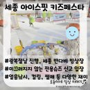 하트핏 휘트니스 | 세종 아이스핏 키즈페스타/25년 8월 15일, 얼음썰매+컬링+얼음낚시 등 다양한 재미, 전용슈즈 있음