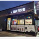 동궁찜닭(연산점) 네이버블로그