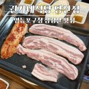 권가네고기집 | 영등포구청역 삼겹살 맛집ㅣ권가네식당 당산점 재방문 솔직후기