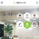 새봄비뇨기과의원 이미지