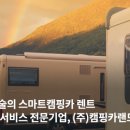 (주)캠핑카랜드 이미지