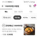 1989마라탕 이미지