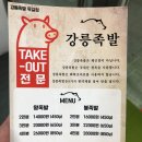 옥길왕족발