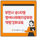 송내2동 행정복지센터 이미지